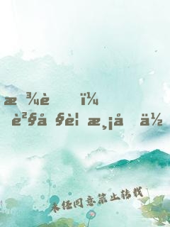 放肆！貧僧要渡化你